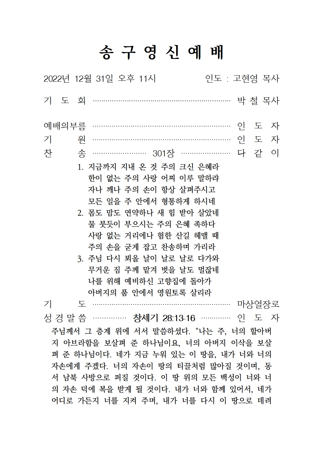 2022-2023 송구영신예배순서001.jpg